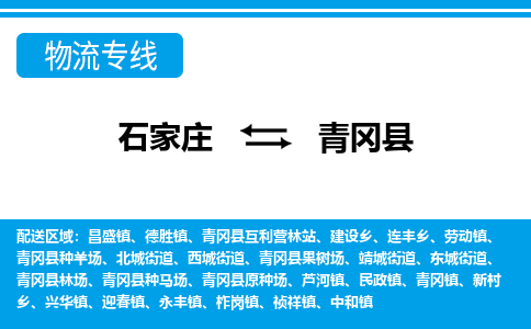 石家庄到青冈县物流公司-货运专线2026省市县<高效准时> 石家庄到青冈县物流公司-货运专线2026省市县<高效准时>