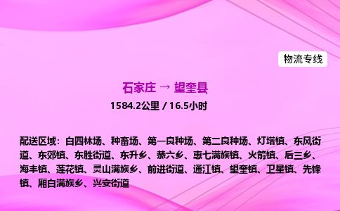 石家庄到望奎县物流公司-货运专线2026省市县<高效准时> 石家庄到望奎县物流公司-货运专线2026省市县<高效准时>