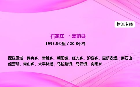 石家庄到嘉荫县物流公司-货运专线2026省市县<高效准时> 石家庄到嘉荫县物流公司-货运专线2026省市县<高效准时>
