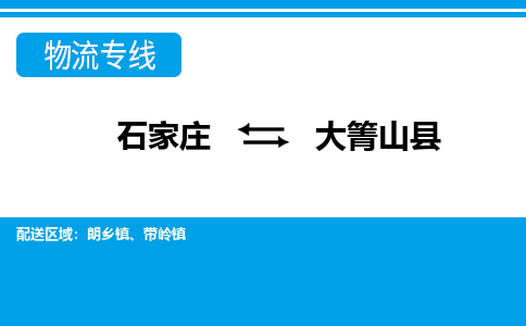 石家庄到大箐山县物流公司-货运专线2026省市县<高效准时> 石家庄到大箐山县物流公司-货运专线2026省市县<高效准时>