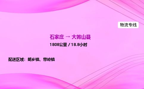 石家庄到大箐山县物流公司-货运专线2026省市县<高效准时> 石家庄到大箐山县物流公司-货运专线2026省市县<高效准时>