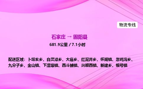 石家庄到固阳县物流公司-货运专线2026省市县<高效准时> 石家庄到固阳县物流公司-货运专线2026省市县<高效准时>