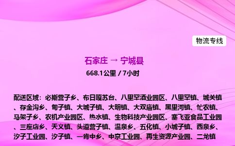 石家庄到宁城县物流公司-货运专线2026省市县<高效准时> 石家庄到宁城县物流公司-货运专线2026省市县<高效准时>