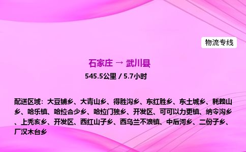 石家庄到武川县物流公司-货运专线2026省市县<高效准时>