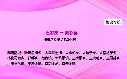 石家庄到商都县物流公司-货运专线2026省市县<高效准时> 石家庄到商都县物流公司-货运专线2026省市县<高效准时>