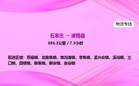 石家庄到灌南县物流公司-货运专线2026省市县<高效准时> 石家庄到灌南县物流公司-货运专线2026省市县<高效准时>