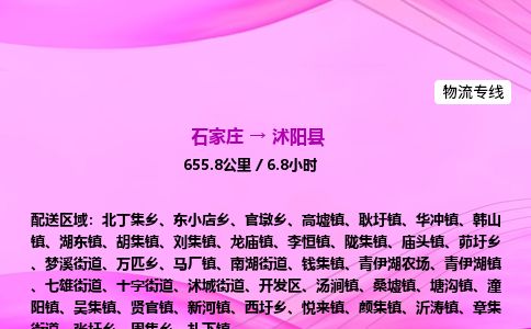 石家庄到沭阳县物流公司-货运专线2026省市县<高效准时>