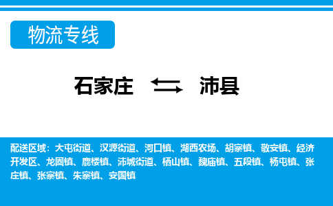 石家庄到沛县物流公司-货运专线2026省市县<高效准时> 石家庄到沛县物流公司-货运专线2026省市县<高效准时>
