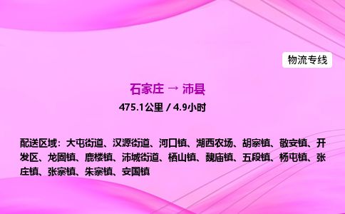 石家庄到沛县物流公司-货运专线2026省市县<高效准时> 石家庄到沛县物流公司-货运专线2026省市县<高效准时>