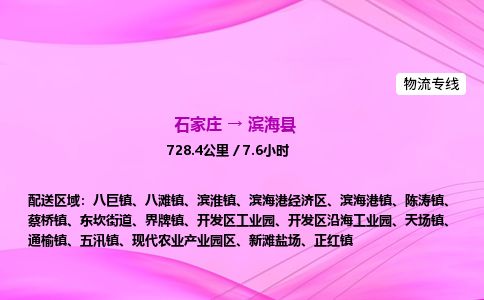 石家庄到滨海县物流公司-货运专线2026省市县<高效准时> 石家庄到滨海县物流公司-货运专线2026省市县<高效准时>