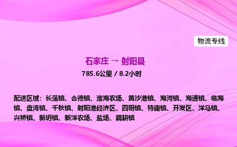 石家庄到射阳县物流公司-货运专线2026省市县<高效准时> 石家庄到射阳县物流公司-货运专线2026省市县<高效准时>