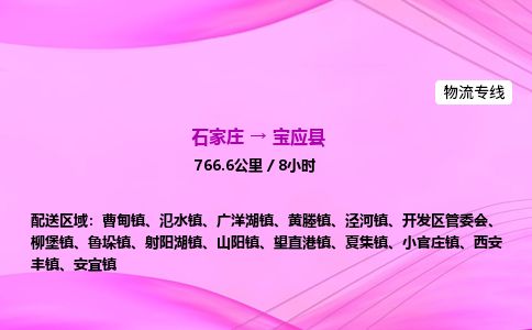 石家庄到宝应县物流公司-货运专线2026省市县<高效准时> 石家庄到宝应县物流公司-货运专线2026省市县<高效准时>