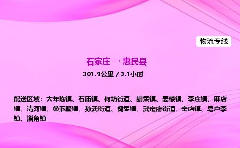 石家庄到惠民县物流公司-货运专线2026省市县<高效准时> 石家庄到惠民县物流公司-货运专线2026省市县<高效准时>