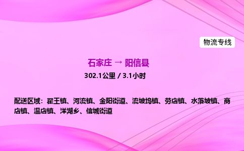 石家庄到阳信县物流公司-货运专线2026省市县<高效准时> 石家庄到阳信县物流公司-货运专线2026省市县<高效准时>