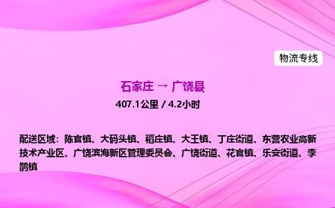 石家庄到广饶县物流公司-货运专线2026省市县<高效准时>