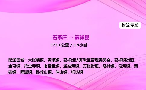 石家庄到嘉祥县物流公司-货运专线2026省市县<高效准时> 石家庄到嘉祥县物流公司-货运专线2026省市县<高效准时>