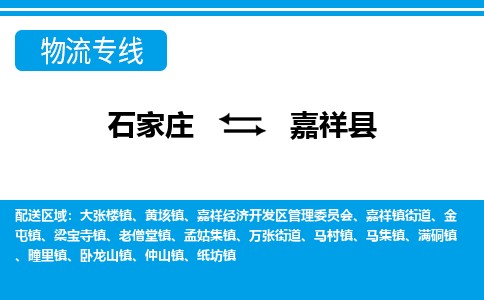 石家庄到嘉祥县物流公司-货运专线2026省市县<高效准时> 石家庄到嘉祥县物流公司-货运专线2026省市县<高效准时>