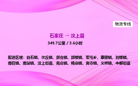 石家庄到汶上县物流公司-货运专线2026省市县<高效准时> 石家庄到汶上县物流公司-货运专线2026省市县<高效准时>