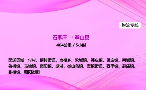 石家庄到微山县物流公司-货运专线2026省市县<高效准时> 石家庄到微山县物流公司-货运专线2026省市县<高效准时>