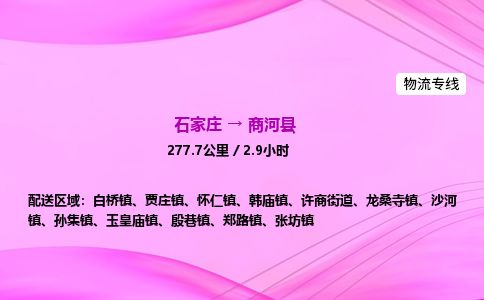 石家庄到商河县物流公司-货运专线2026省市县<高效准时> 石家庄到商河县物流公司-货运专线2026省市县<高效准时>