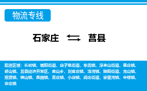 石家庄到莒县物流公司-货运专线2026省市县<高效准时> 石家庄到莒县物流公司-货运专线2026省市县<高效准时>
