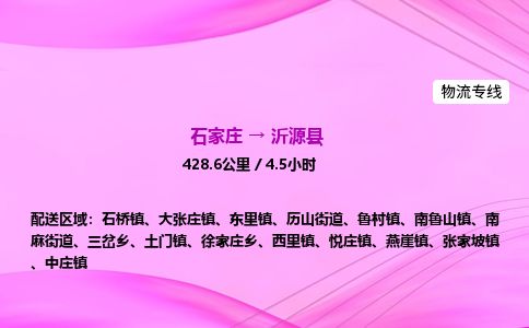 石家庄到沂源县物流公司-货运专线2026省市县<高效准时> 石家庄到沂源县物流公司-货运专线2026省市县<高效准时>