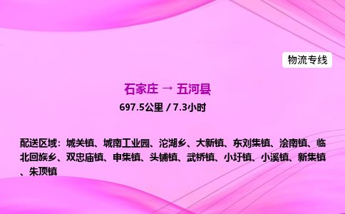 石家庄到五河县物流公司-货运专线2026省市县<高效准时> 石家庄到五河县物流公司-货运专线2026省市县<高效准时>