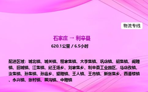 石家庄到利辛县物流公司-货运专线2026省市县<高效准时> 石家庄到利辛县物流公司-货运专线2026省市县<高效准时>