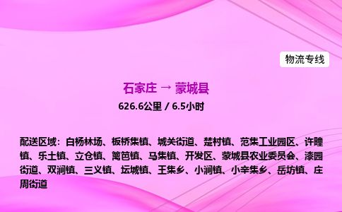 石家庄到蒙城县物流公司-货运专线2026省市县<高效准时>