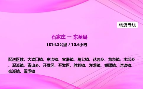 石家庄到东至县物流公司-货运专线2026省市县<高效准时> 石家庄到东至县物流公司-货运专线2026省市县<高效准时>