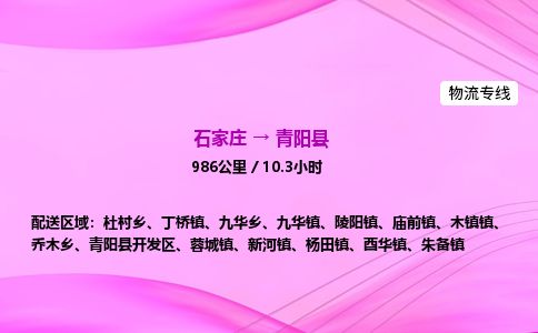 石家庄到青阳县物流公司-货运专线2026省市县<高效准时> 石家庄到青阳县物流公司-货运专线2026省市县<高效准时>