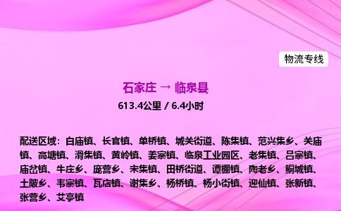 石家庄到临泉县物流公司-货运专线2026省市县<高效准时> 石家庄到临泉县物流公司-货运专线2026省市县<高效准时>