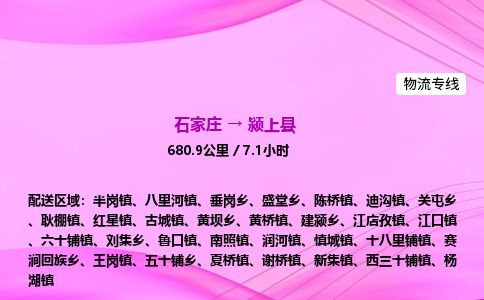 石家庄到颍上县物流公司-货运专线2026省市县<高效准时> 石家庄到颍上县物流公司-货运专线2026省市县<高效准时>