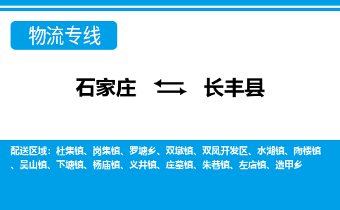 石家庄到长丰县物流公司-货运专线2026省市县<高效准时> 石家庄到长丰县物流公司-货运专线2026省市县<高效准时>