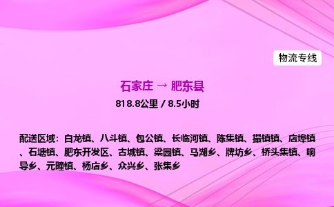 石家庄到肥东县物流公司-货运专线2026省市县<高效准时> 石家庄到肥东县物流公司-货运专线2026省市县<高效准时>