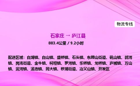 石家庄到庐江县物流公司-货运专线2026省市县<高效准时> 石家庄到庐江县物流公司-货运专线2026省市县<高效准时>