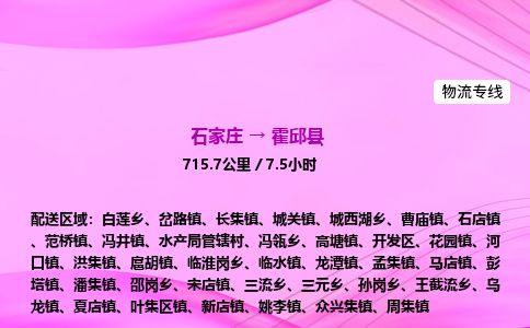 石家庄到霍邱县物流公司-货运专线2026省市县<高效准时> 石家庄到霍邱县物流公司-货运专线2026省市县<高效准时>