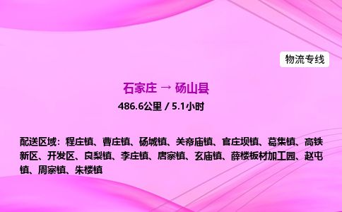 石家庄到砀山县物流公司-货运专线2026省市县<高效准时>
