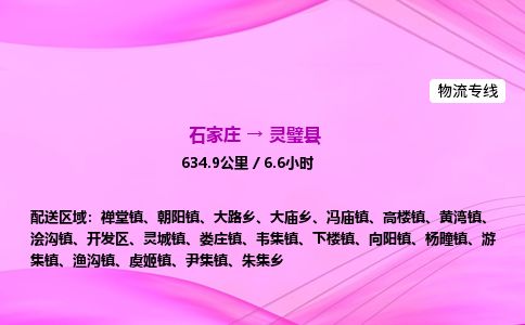 石家庄到灵璧县物流公司-货运专线2026省市县<高效准时> 石家庄到灵璧县物流公司-货运专线2026省市县<高效准时>