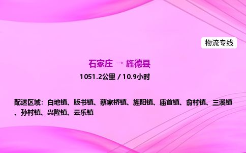 石家庄到旌德县物流公司-货运专线2026省市县<高效准时> 石家庄到旌德县物流公司-货运专线2026省市县<高效准时>