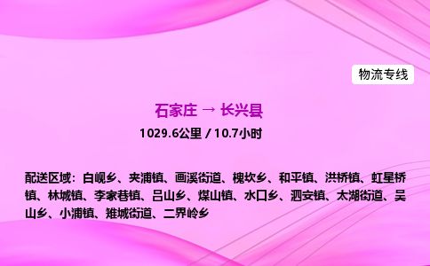 石家庄到长兴县物流公司-货运专线2026省市县<高效准时> 石家庄到长兴县物流公司-货运专线2026省市县<高效准时>
