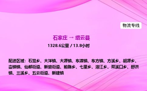 石家庄到缙云县物流公司-货运专线2026省市县<高效准时> 石家庄到缙云县物流公司-货运专线2026省市县<高效准时>