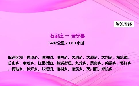 石家庄到景宁县物流公司-货运专线2026省市县<高效准时>