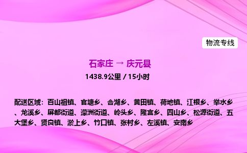 石家庄到庆元县物流公司-货运专线2026省市县<高效准时> 石家庄到庆元县物流公司-货运专线2026省市县<高效准时>