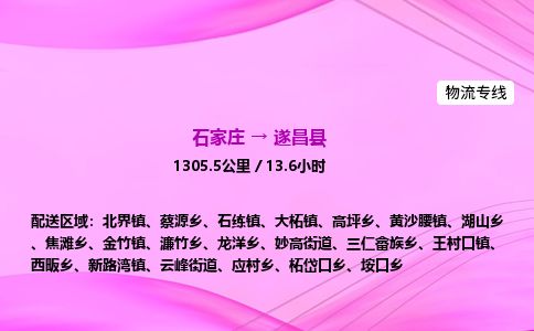 石家庄到遂昌县物流公司-货运专线2026省市县<高效准时> 石家庄到遂昌县物流公司-货运专线2026省市县<高效准时>