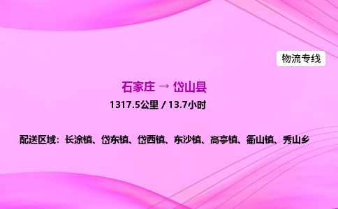 石家庄到岱山县物流公司-货运专线2026省市县<高效准时>