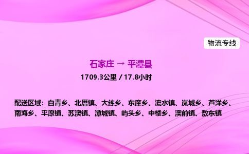 石家庄到平潭县物流公司-货运专线2026省市县<高效准时> 石家庄到平潭县物流公司-货运专线2026省市县<高效准时>