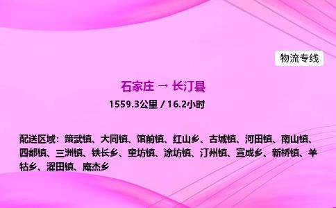 石家庄到长汀县物流公司-货运专线2026省市县<高效准时> 石家庄到长汀县物流公司-货运专线2026省市县<高效准时>