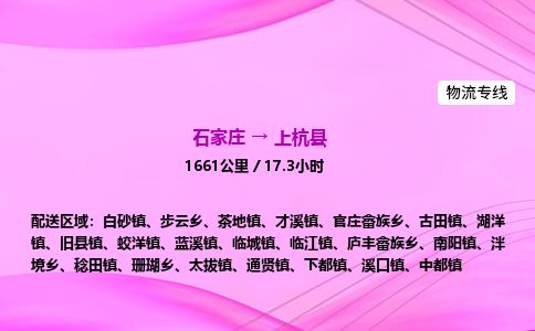 石家庄到上杭县物流公司-货运专线2026省市县<高效准时> 石家庄到上杭县物流公司-货运专线2026省市县<高效准时>