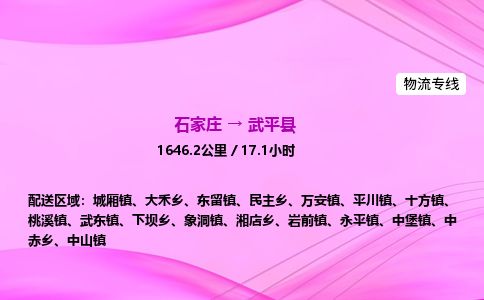 石家庄到武平县物流公司-货运专线2026省市县<高效准时> 石家庄到武平县物流公司-货运专线2026省市县<高效准时>